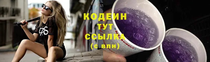 Кодеин Purple Drank  Североморск 